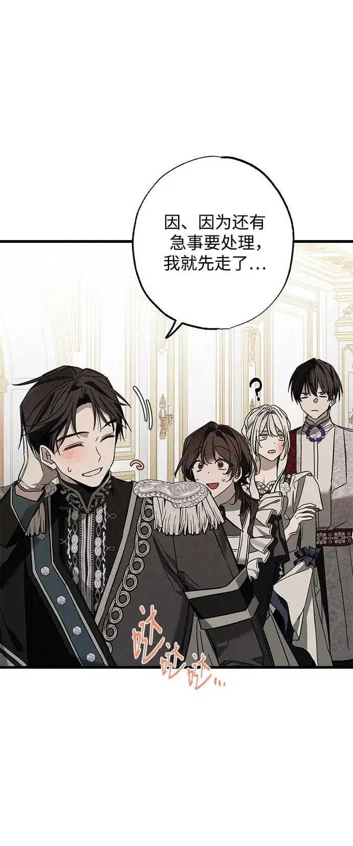 漫画《憎恨我的丈夫失忆了》[第21话] 狩猎宴会第17张图