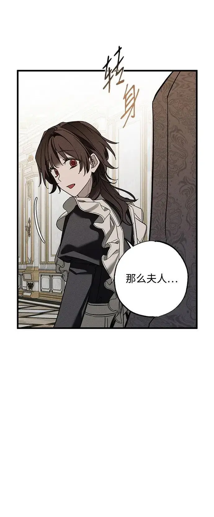 漫画《憎恨我的丈夫失忆了》[第21话] 狩猎宴会第18张图