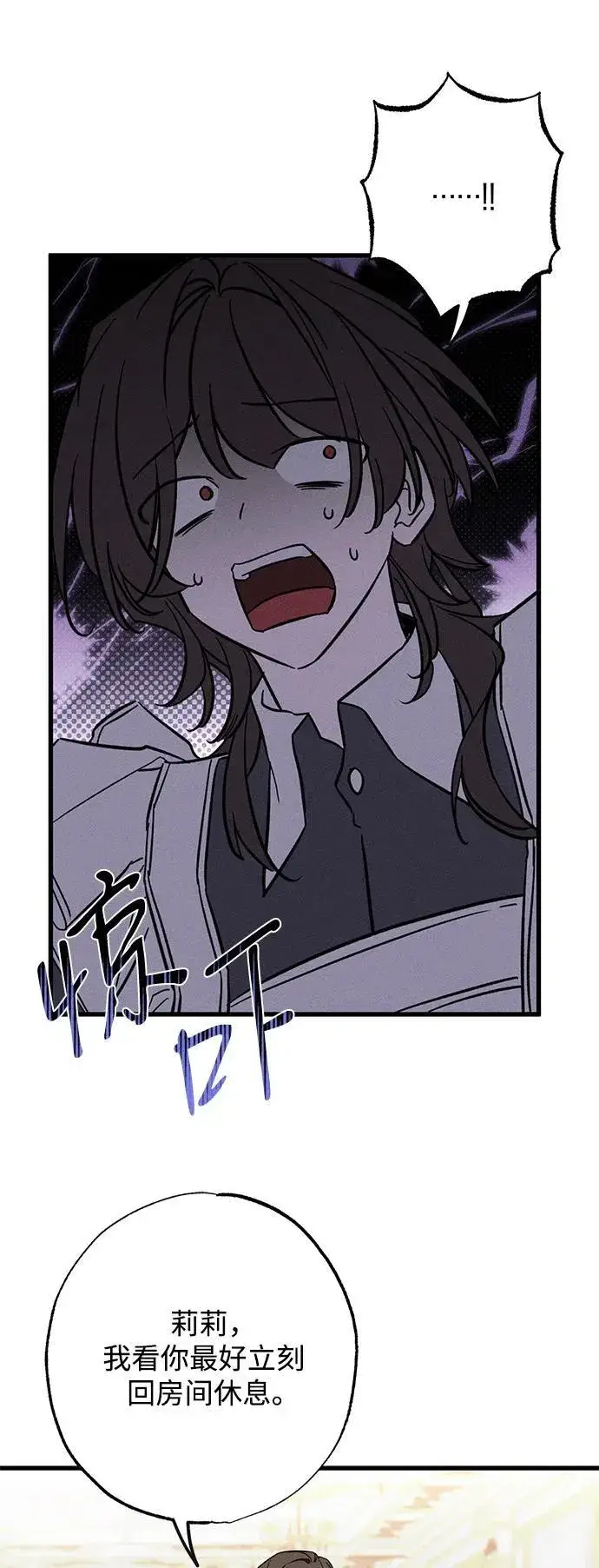 漫画《憎恨我的丈夫失忆了》[第21话] 狩猎宴会第20张图