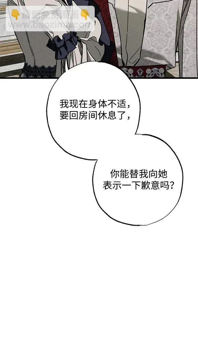 漫画《憎恨我的丈夫失忆了》[第21话] 狩猎宴会第23张图