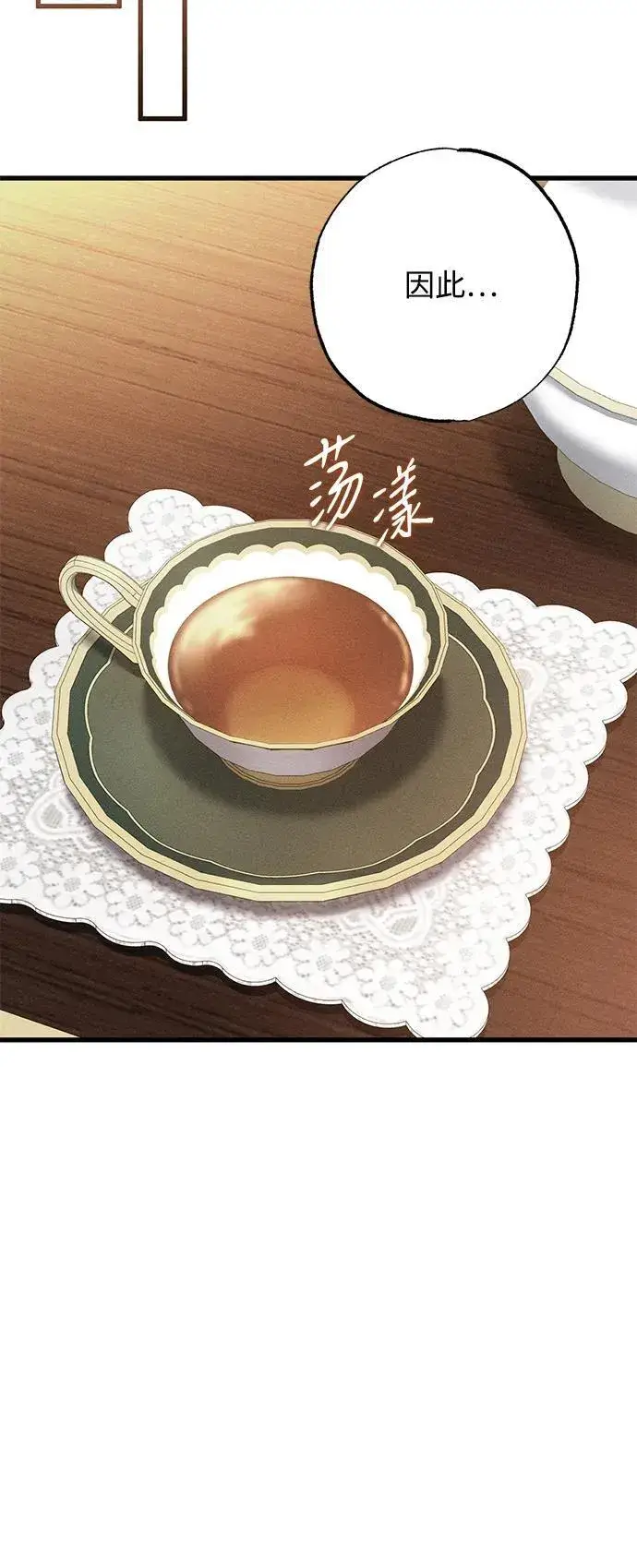 漫画《憎恨我的丈夫失忆了》[第21话] 狩猎宴会第30张图