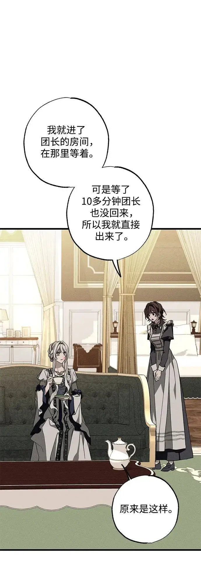 漫画《憎恨我的丈夫失忆了》[第21话] 狩猎宴会第31张图