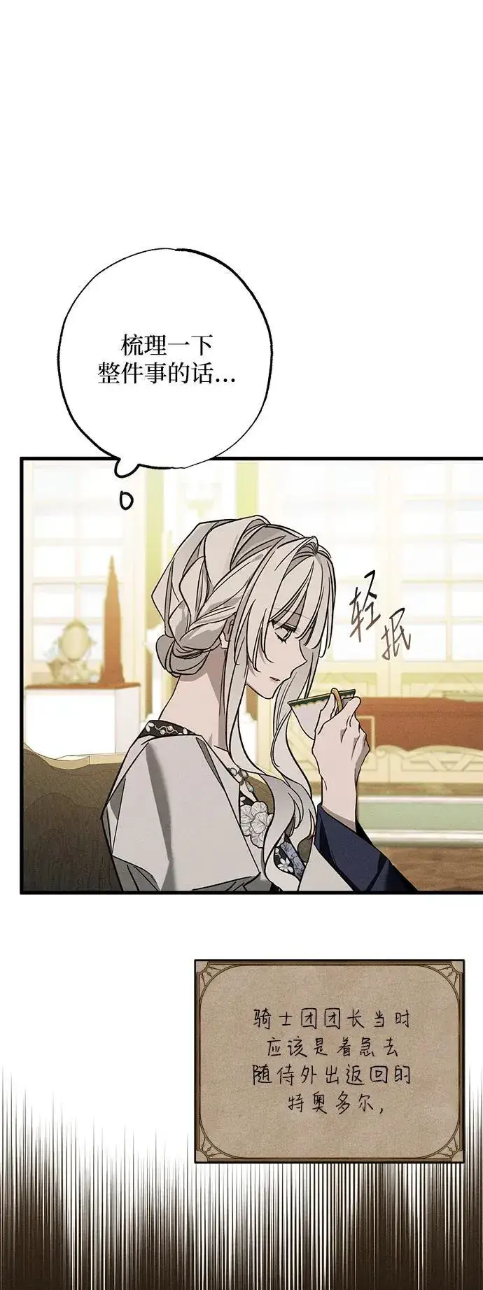 漫画《憎恨我的丈夫失忆了》[第21话] 狩猎宴会第32张图