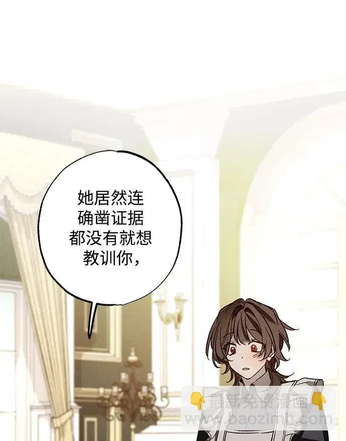 漫画《憎恨我的丈夫失忆了》[第21话] 狩猎宴会第36张图