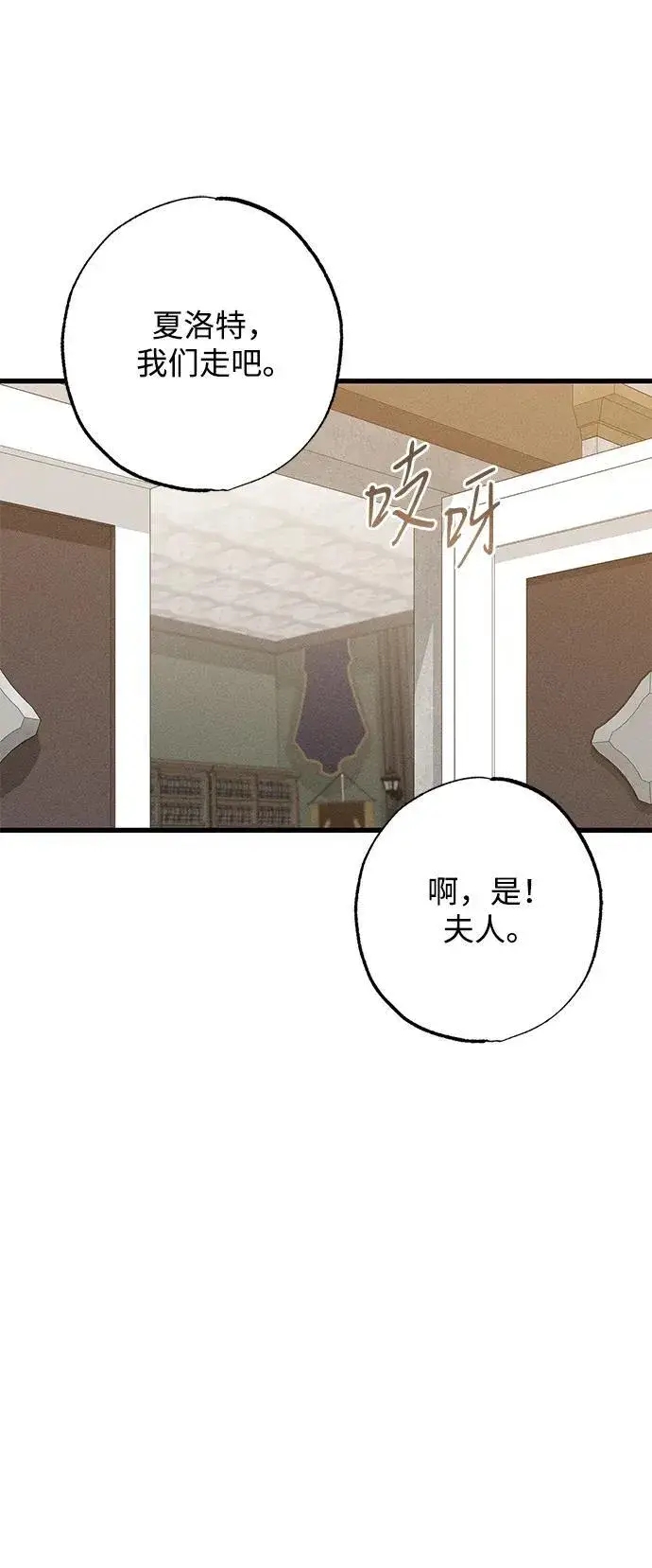 漫画《憎恨我的丈夫失忆了》[第21话] 狩猎宴会第48张图