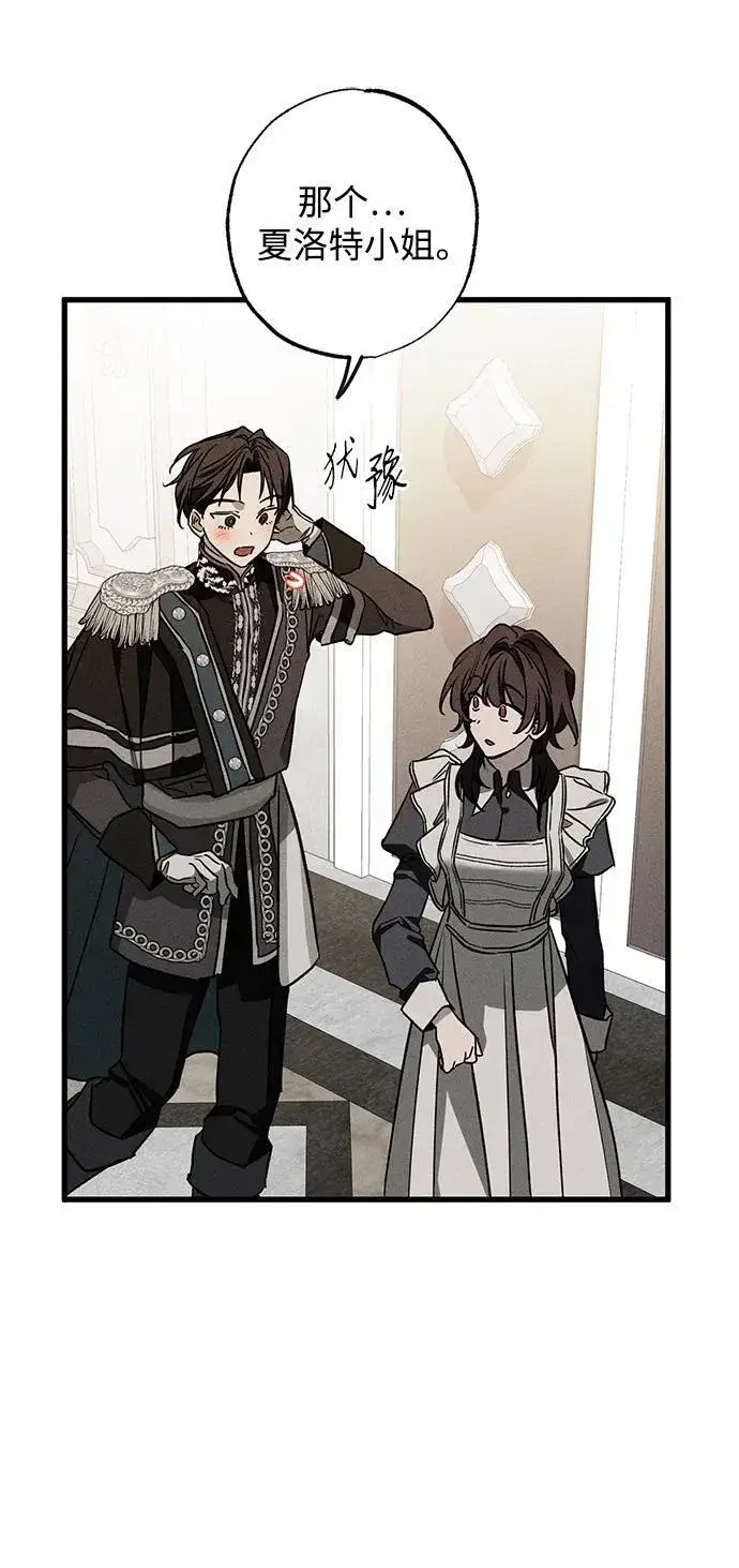 漫画《憎恨我的丈夫失忆了》[第21话] 狩猎宴会第49张图