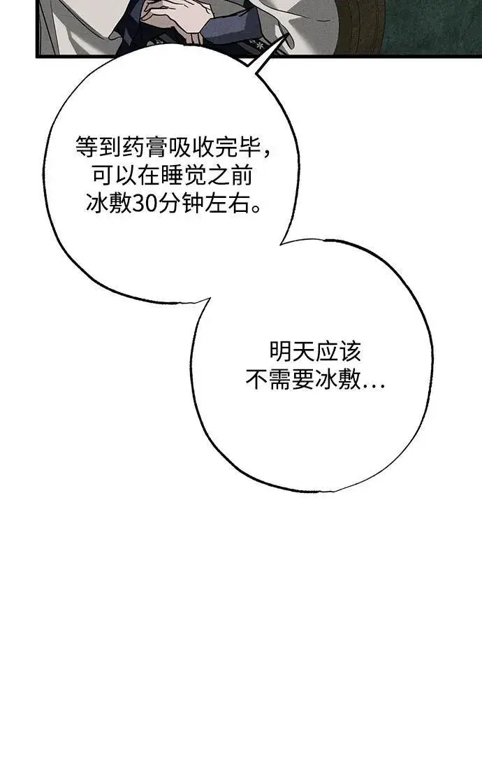 漫画《憎恨我的丈夫失忆了》[第21话] 狩猎宴会第5张图