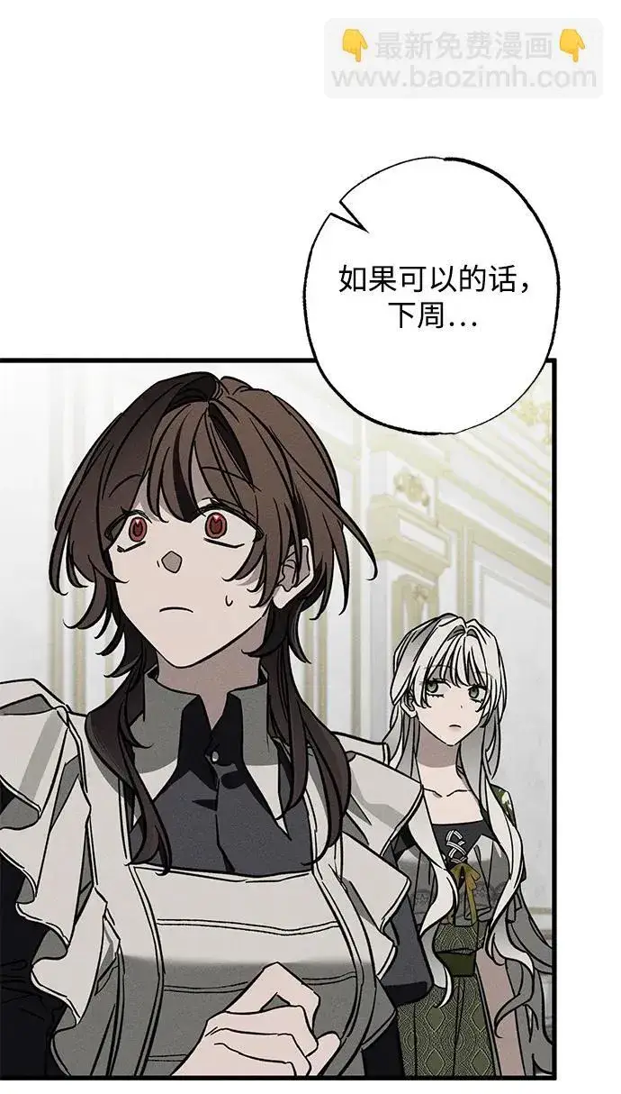 漫画《憎恨我的丈夫失忆了》[第21话] 狩猎宴会第50张图