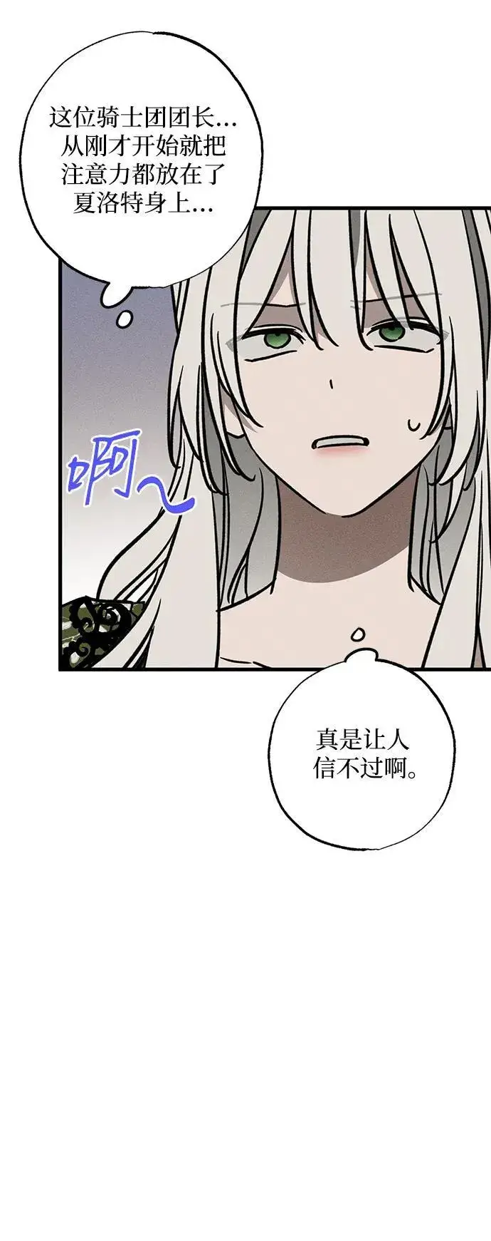 漫画《憎恨我的丈夫失忆了》[第21话] 狩猎宴会第51张图