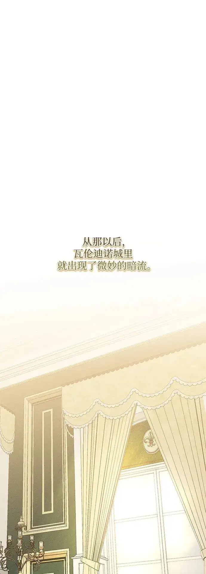 漫画《憎恨我的丈夫失忆了》[第21话] 狩猎宴会第56张图