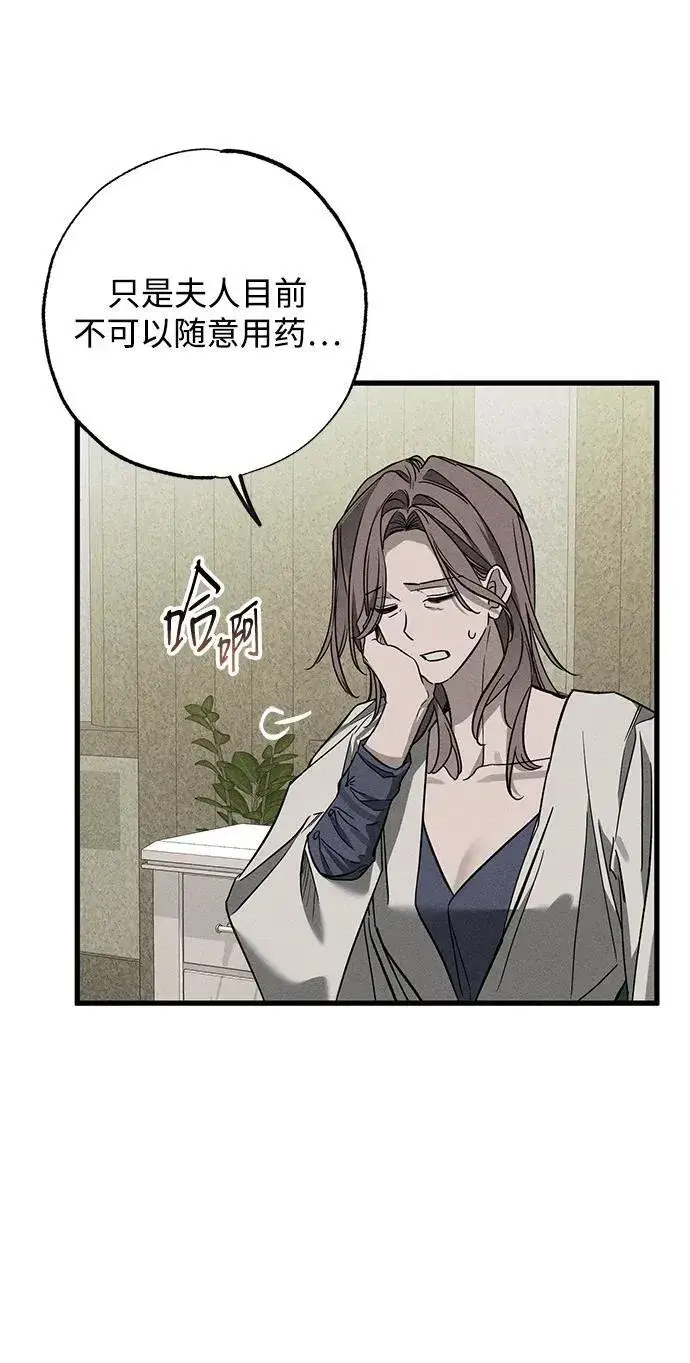漫画《憎恨我的丈夫失忆了》[第21话] 狩猎宴会第6张图