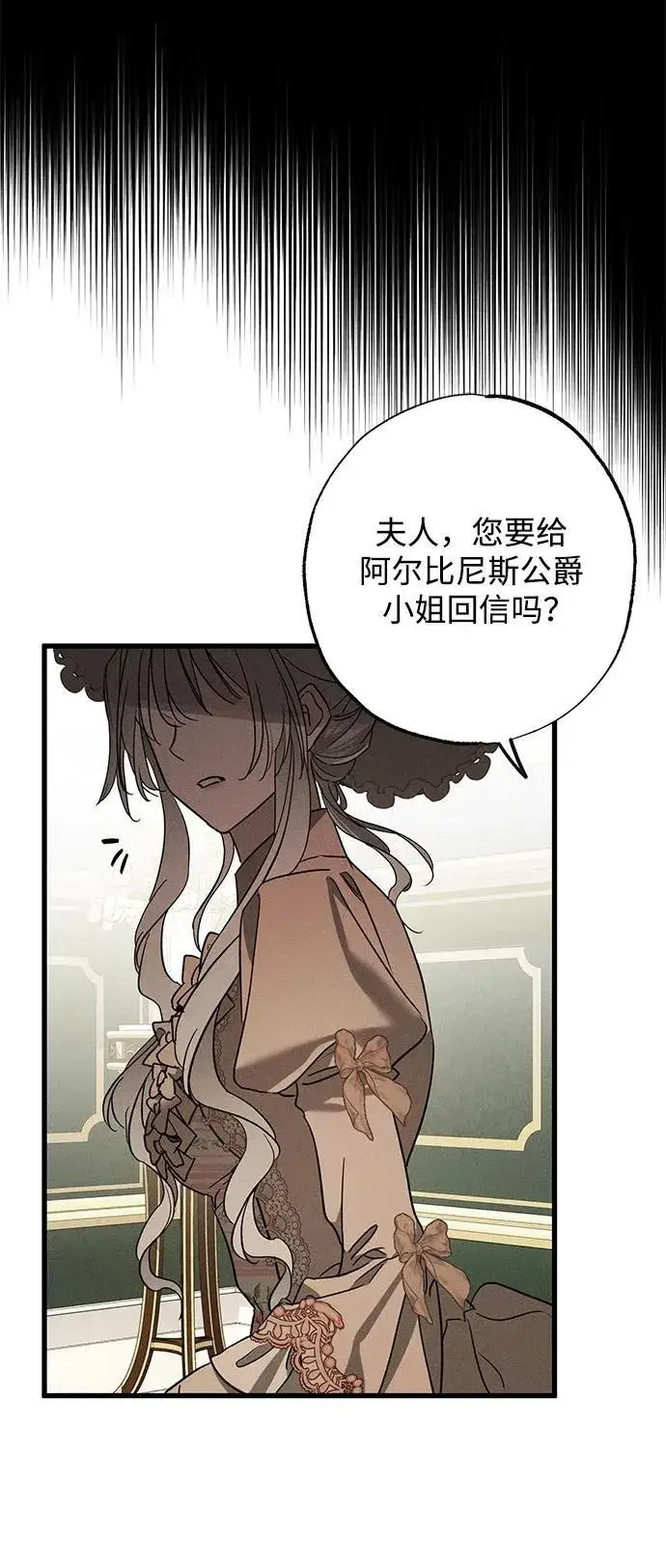 漫画《憎恨我的丈夫失忆了》[第21话] 狩猎宴会第60张图
