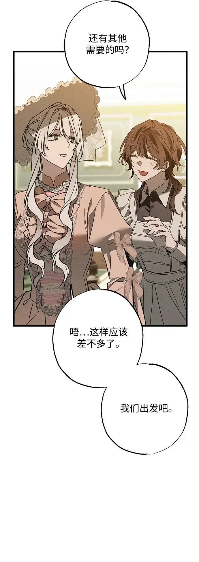 漫画《憎恨我的丈夫失忆了》[第21话] 狩猎宴会第64张图