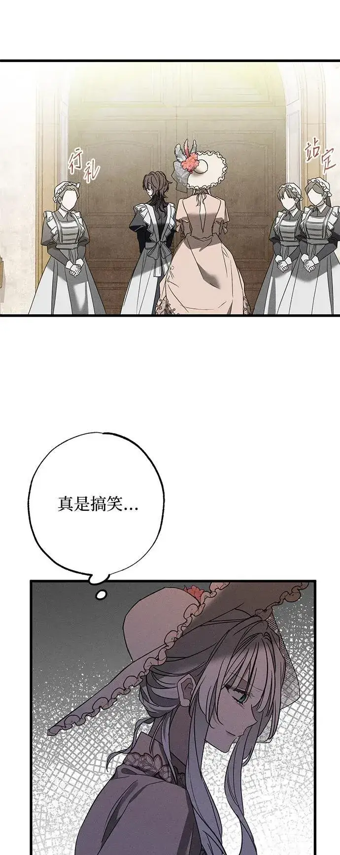漫画《憎恨我的丈夫失忆了》[第21话] 狩猎宴会第66张图