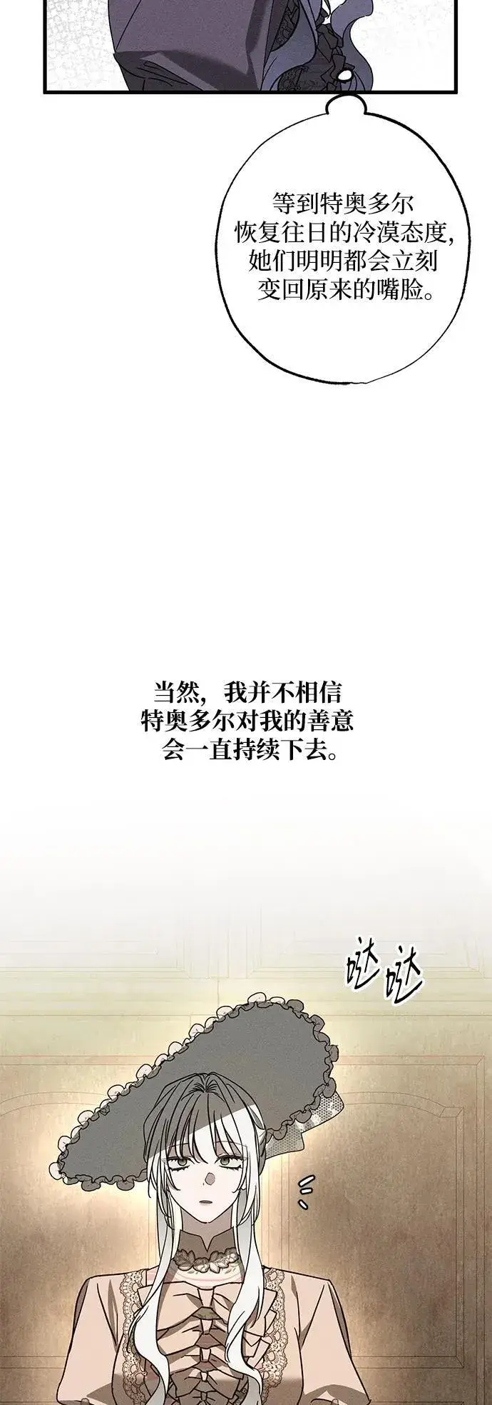 漫画《憎恨我的丈夫失忆了》[第21话] 狩猎宴会第67张图