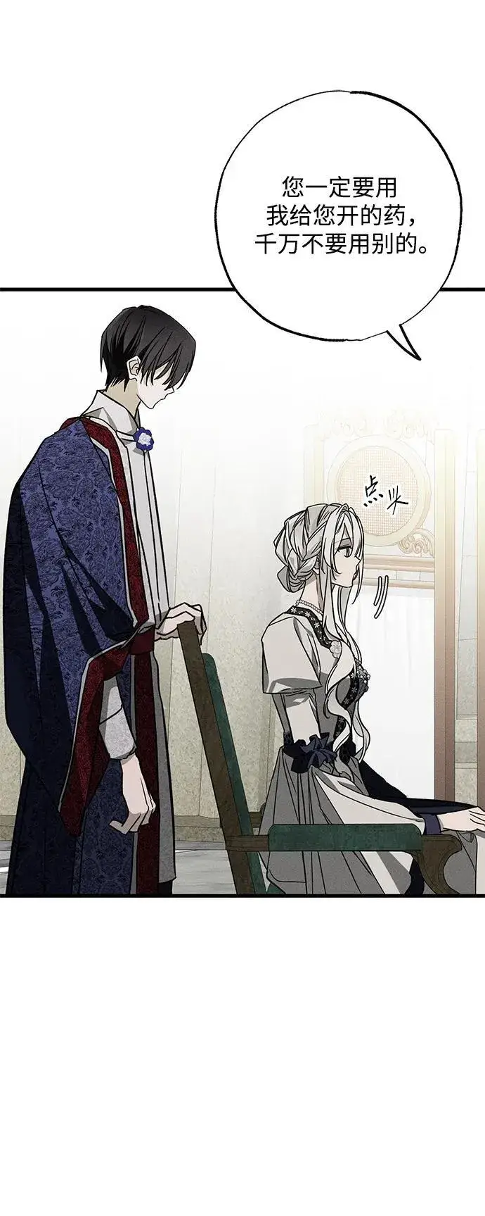 漫画《憎恨我的丈夫失忆了》[第21话] 狩猎宴会第7张图
