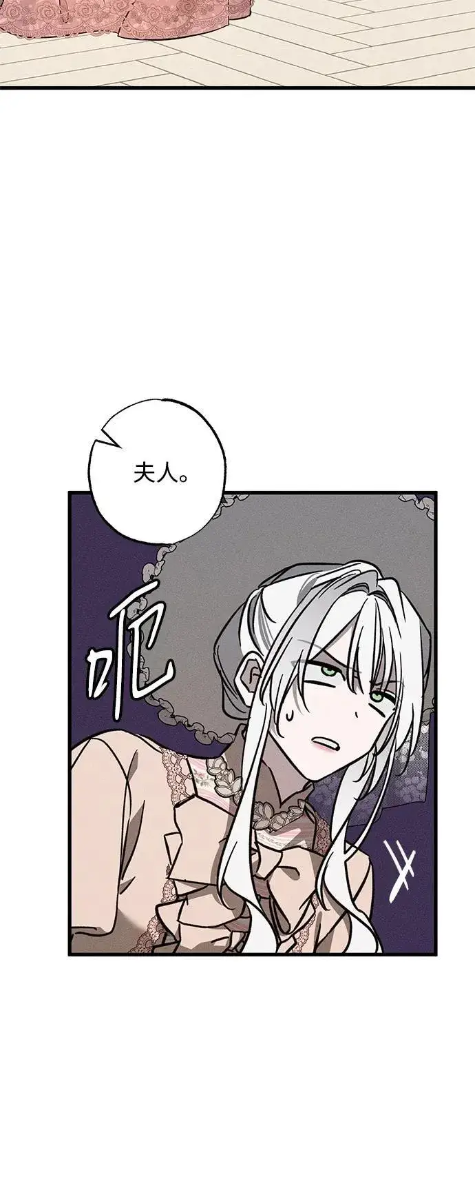 漫画《憎恨我的丈夫失忆了》[第21话] 狩猎宴会第72张图