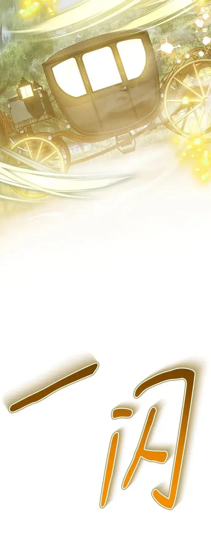 漫画《憎恨我的丈夫失忆了》[第22话] 遇见第28张图