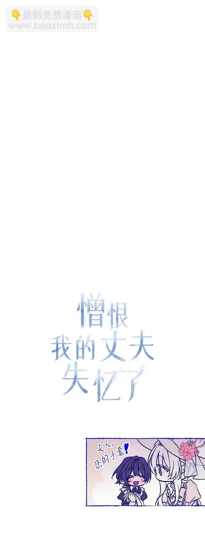 漫画《憎恨我的丈夫失忆了》[第22话] 遇见第33张图