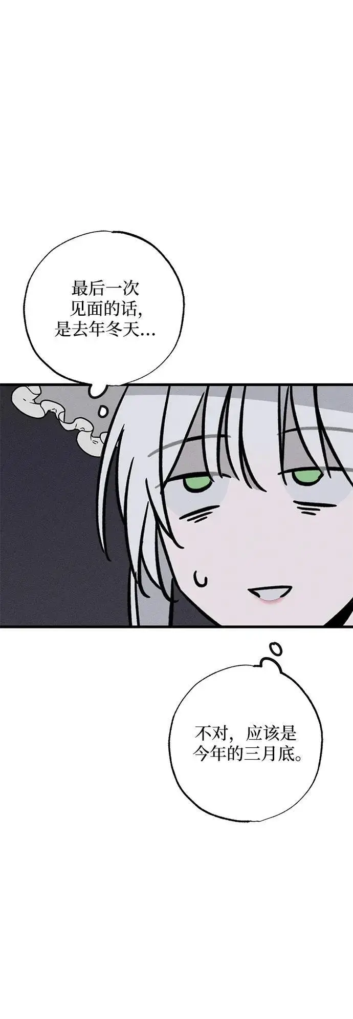 漫画《憎恨我的丈夫失忆了》[第22话] 遇见第44张图