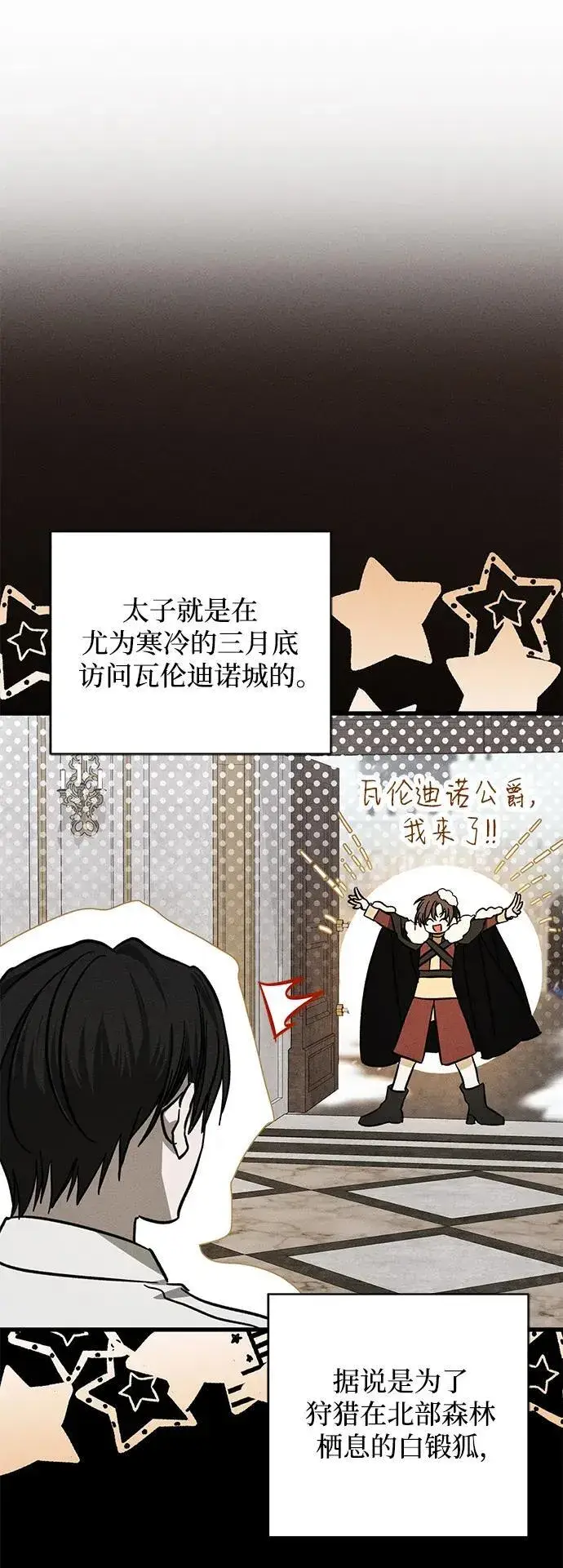 漫画《憎恨我的丈夫失忆了》[第22话] 遇见第46张图