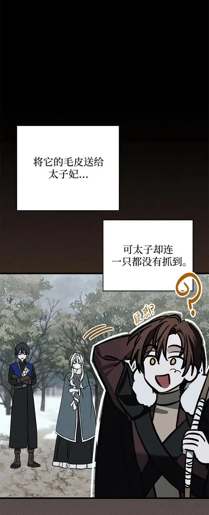 漫画《憎恨我的丈夫失忆了》[第22话] 遇见第47张图