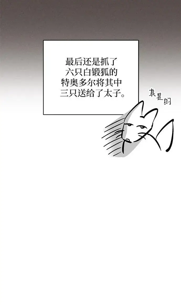 漫画《憎恨我的丈夫失忆了》[第22话] 遇见第48张图