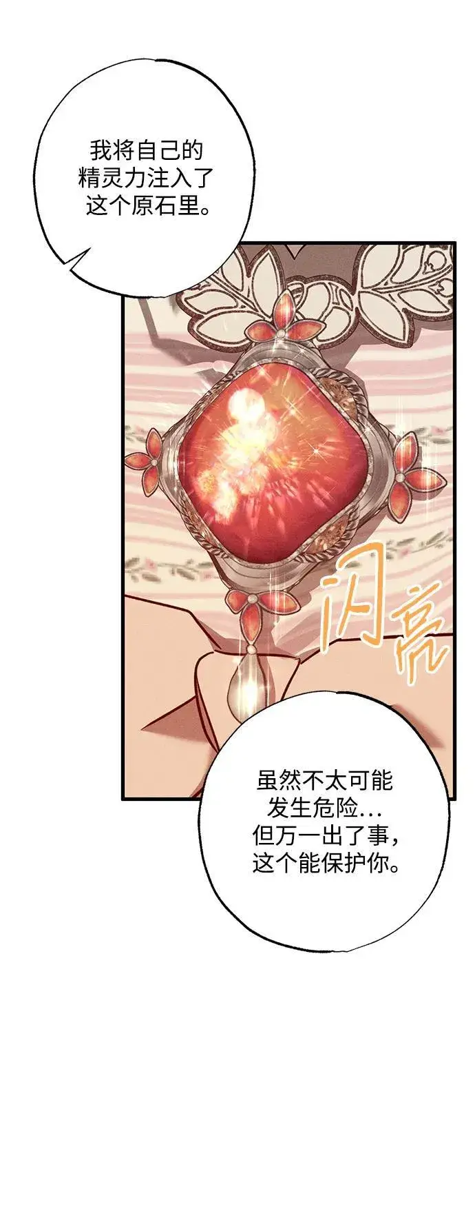 漫画《憎恨我的丈夫失忆了》[第22话] 遇见第54张图