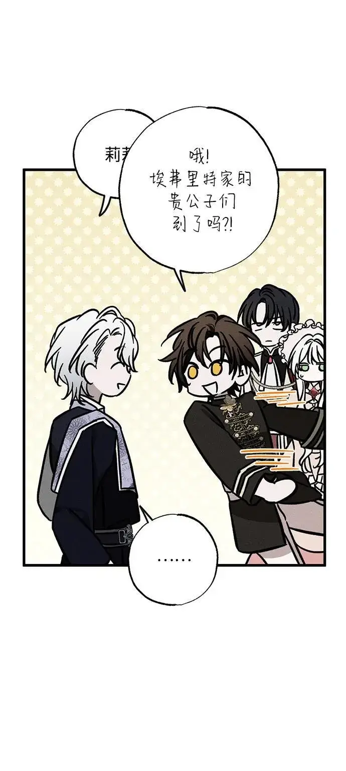 漫画《憎恨我的丈夫失忆了》[第22话] 遇见第66张图