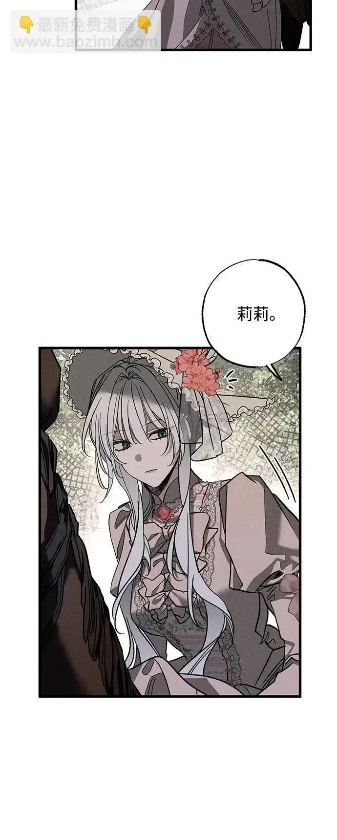 漫画《憎恨我的丈夫失忆了》第23话第19张图