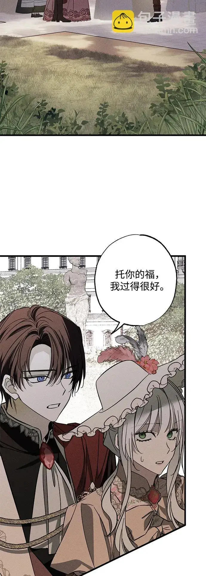 漫画《憎恨我的丈夫失忆了》第23话第3张图