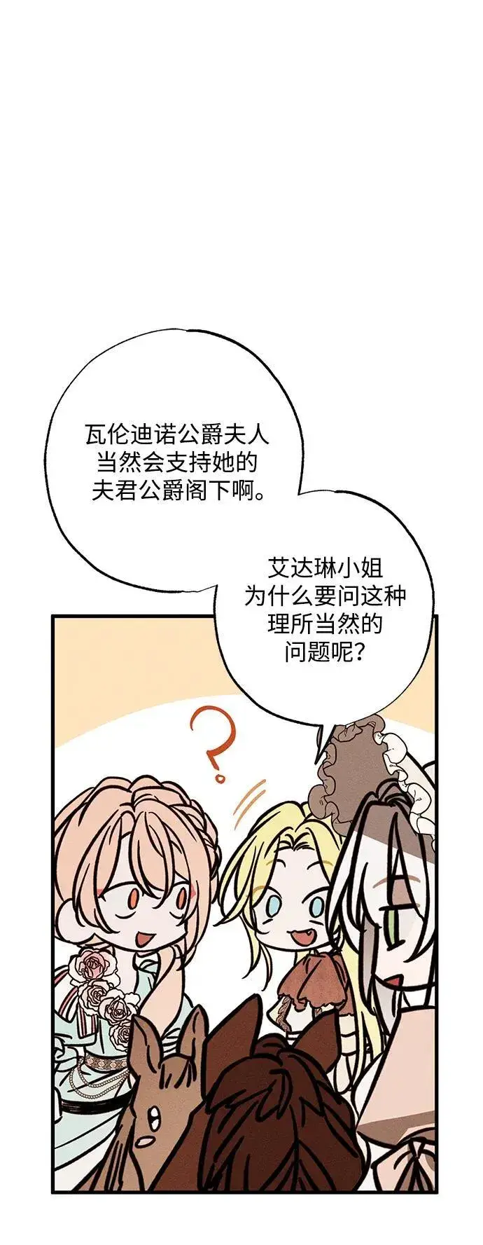 漫画《憎恨我的丈夫失忆了》第23话第31张图