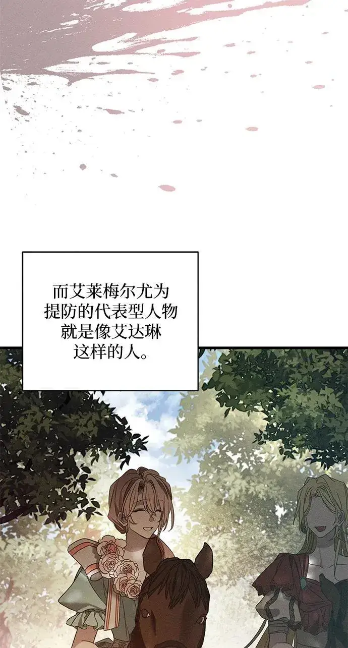漫画《憎恨我的丈夫失忆了》第23话第42张图