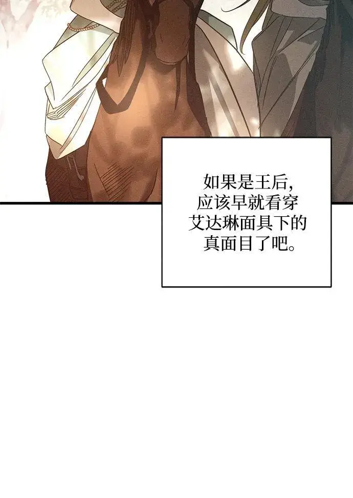 漫画《憎恨我的丈夫失忆了》第23话第43张图