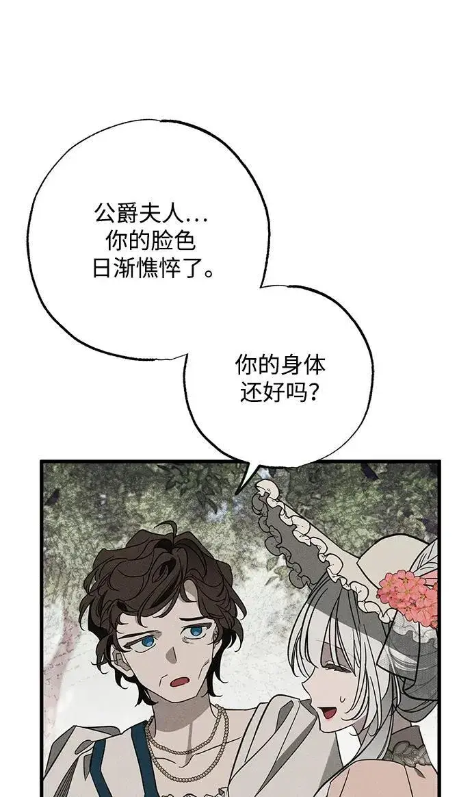 漫画《憎恨我的丈夫失忆了》第23话第44张图
