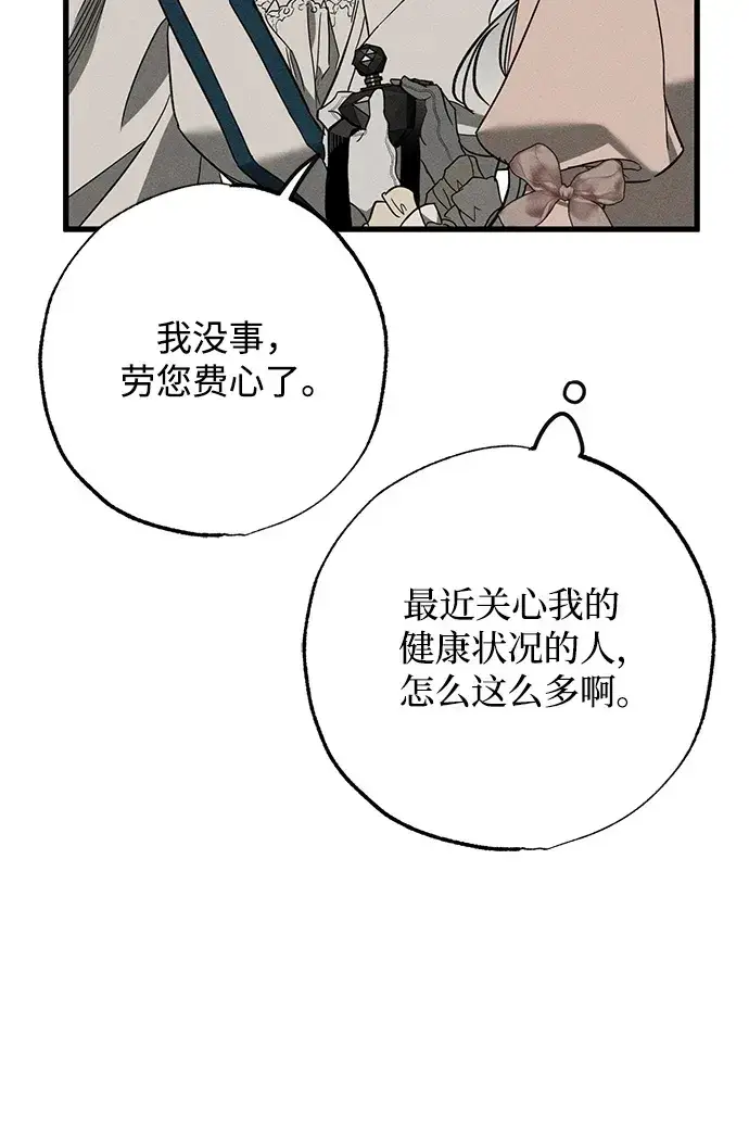 漫画《憎恨我的丈夫失忆了》第23话第45张图