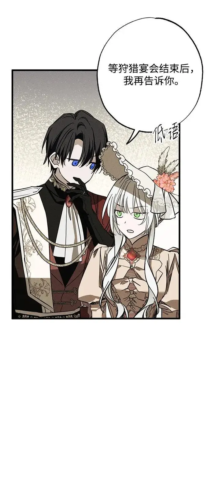 漫画《憎恨我的丈夫失忆了》第23话第6张图