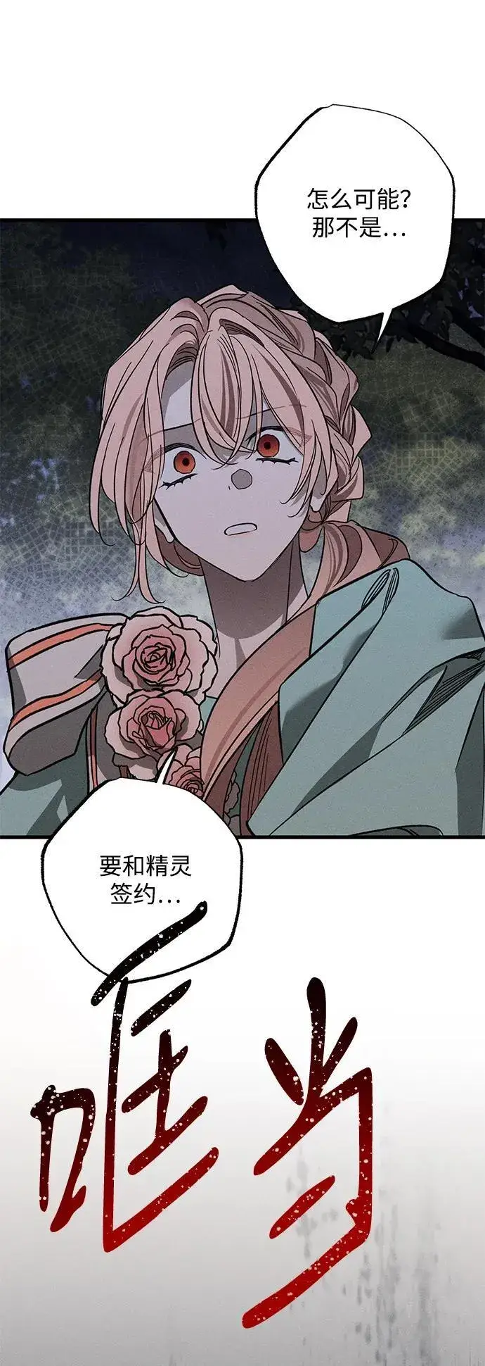 漫画《憎恨我的丈夫失忆了》第23话第61张图