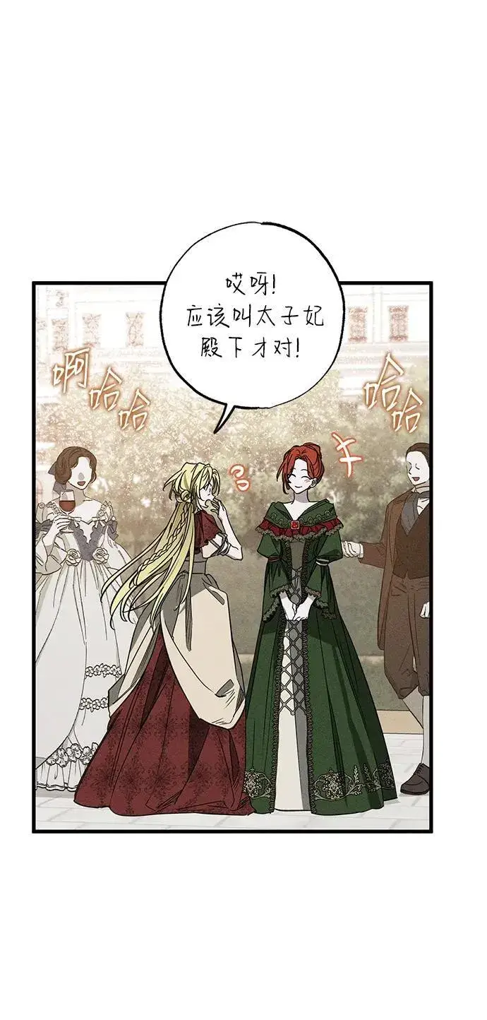 漫画《憎恨我的丈夫失忆了》第23话第9张图