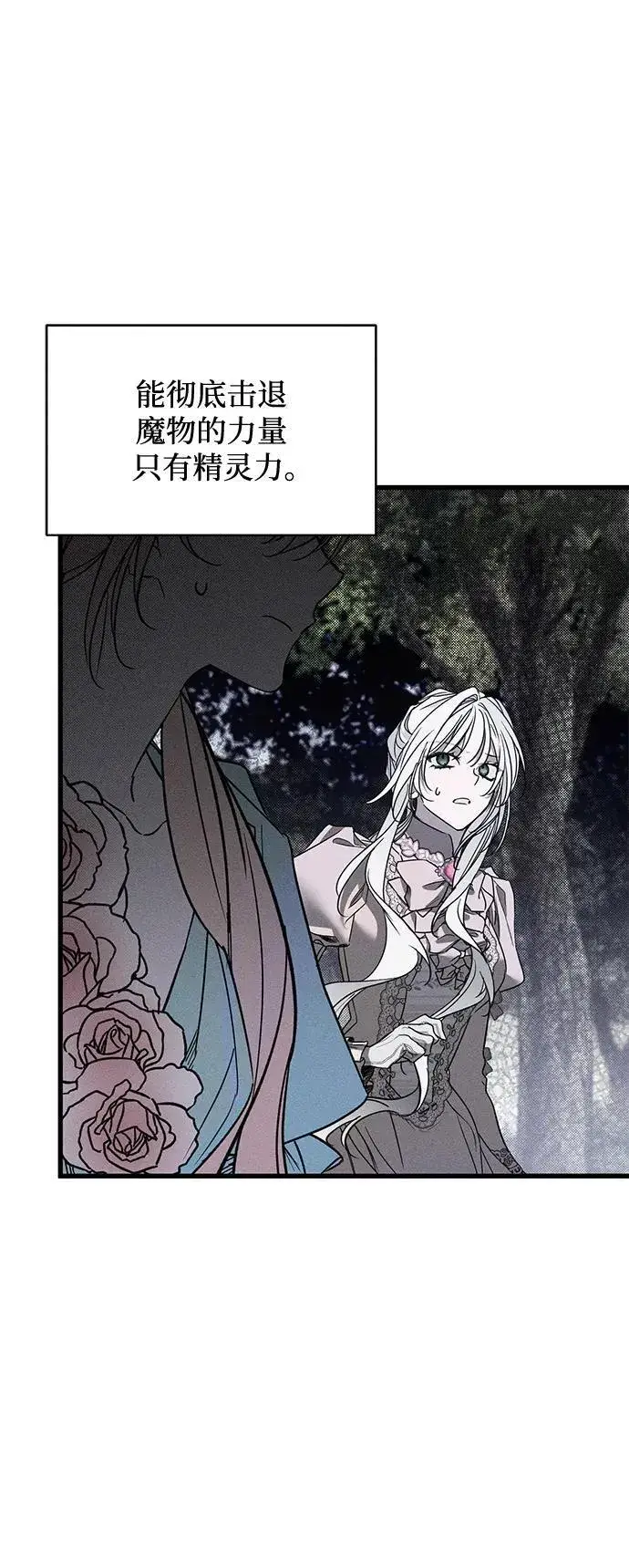漫画《憎恨我的丈夫失忆了》第24话第10张图