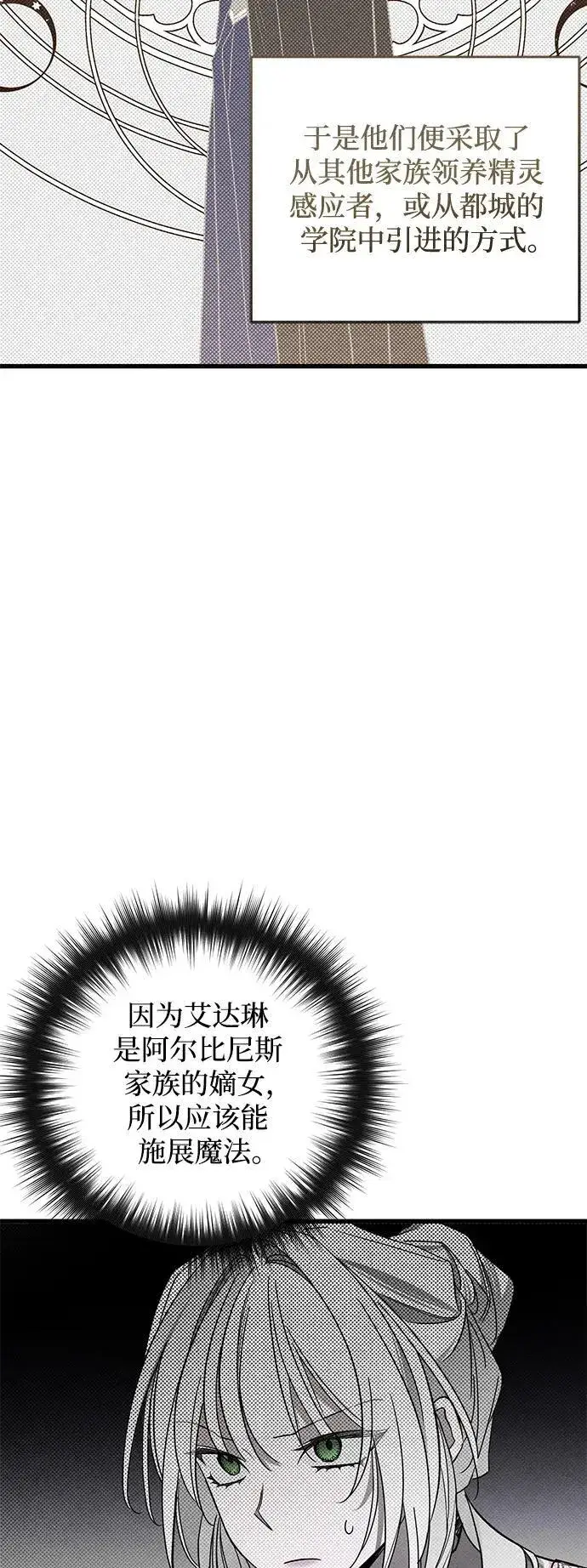 漫画《憎恨我的丈夫失忆了》第24话第13张图
