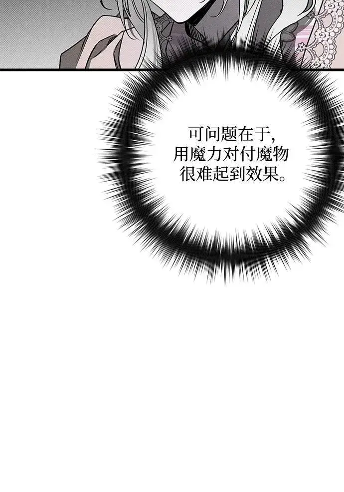 漫画《憎恨我的丈夫失忆了》第24话第14张图