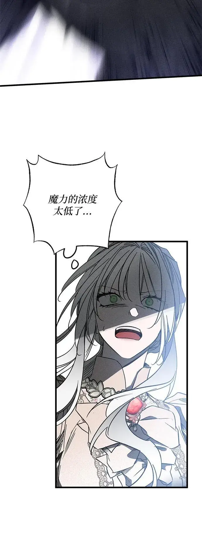漫画《憎恨我的丈夫失忆了》第24话第23张图