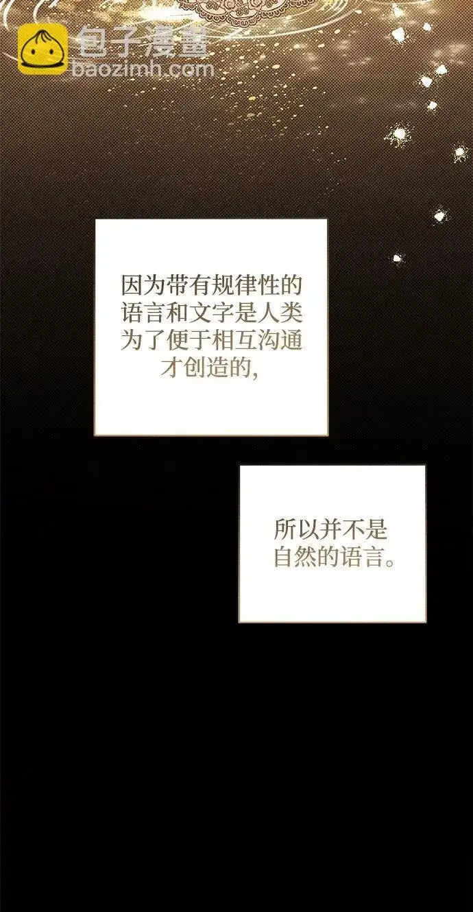 漫画《憎恨我的丈夫失忆了》第24话第42张图