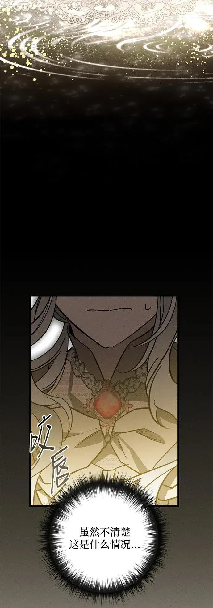 漫画《憎恨我的丈夫失忆了》第24话第45张图