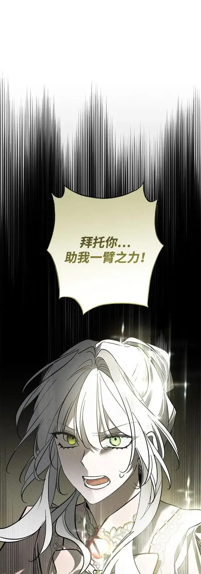 漫画《憎恨我的丈夫失忆了》第24话第48张图