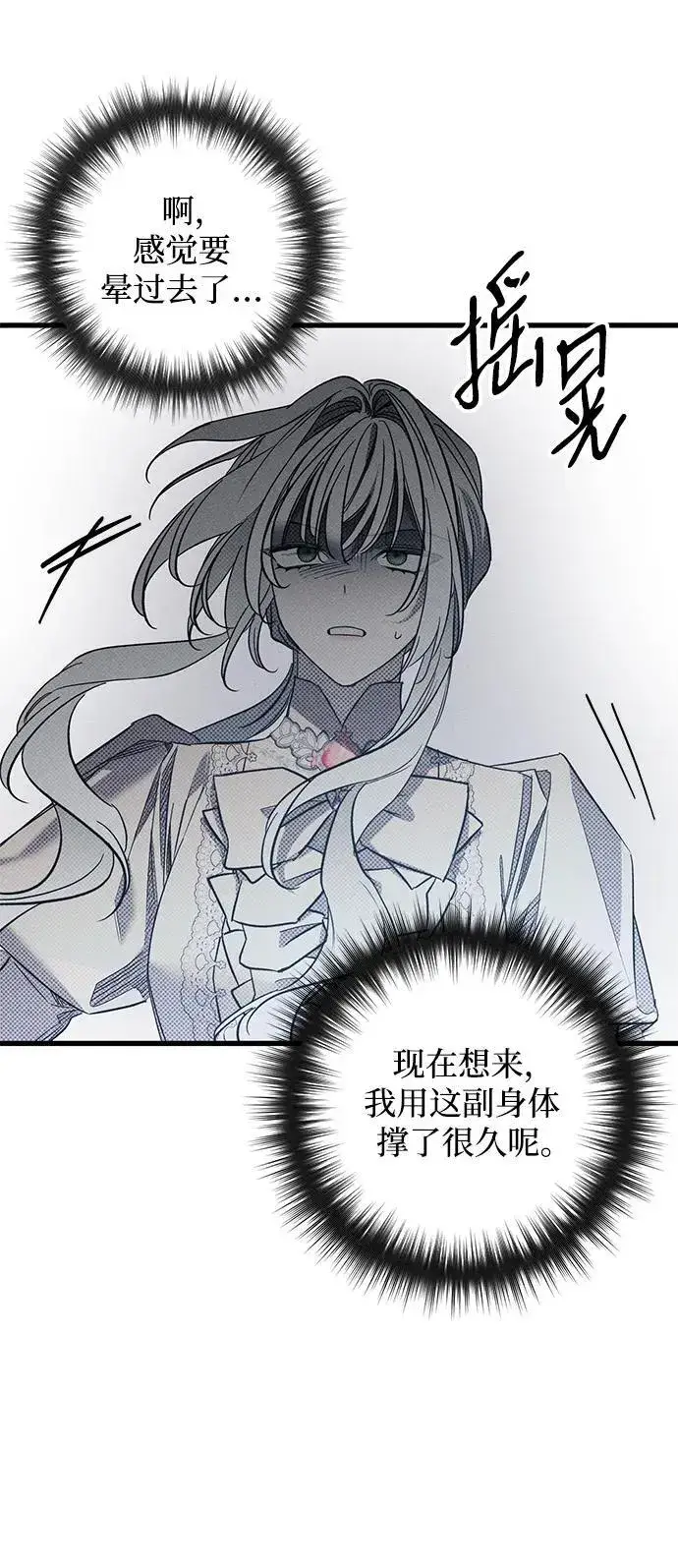 漫画《憎恨我的丈夫失忆了》第24话第54张图