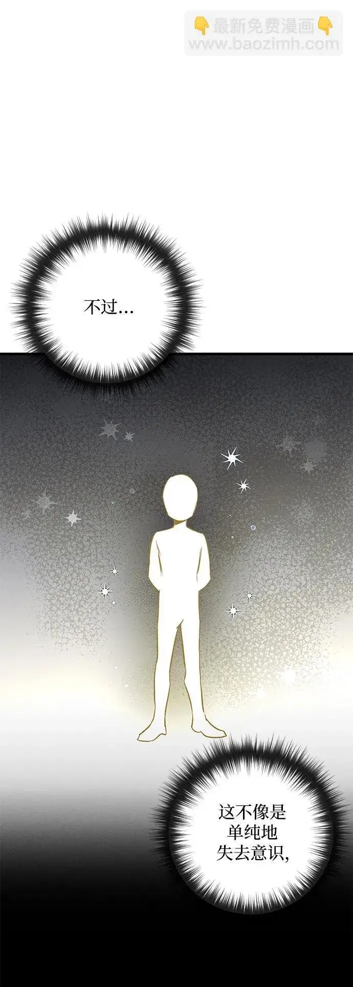 漫画《憎恨我的丈夫失忆了》第24话第55张图