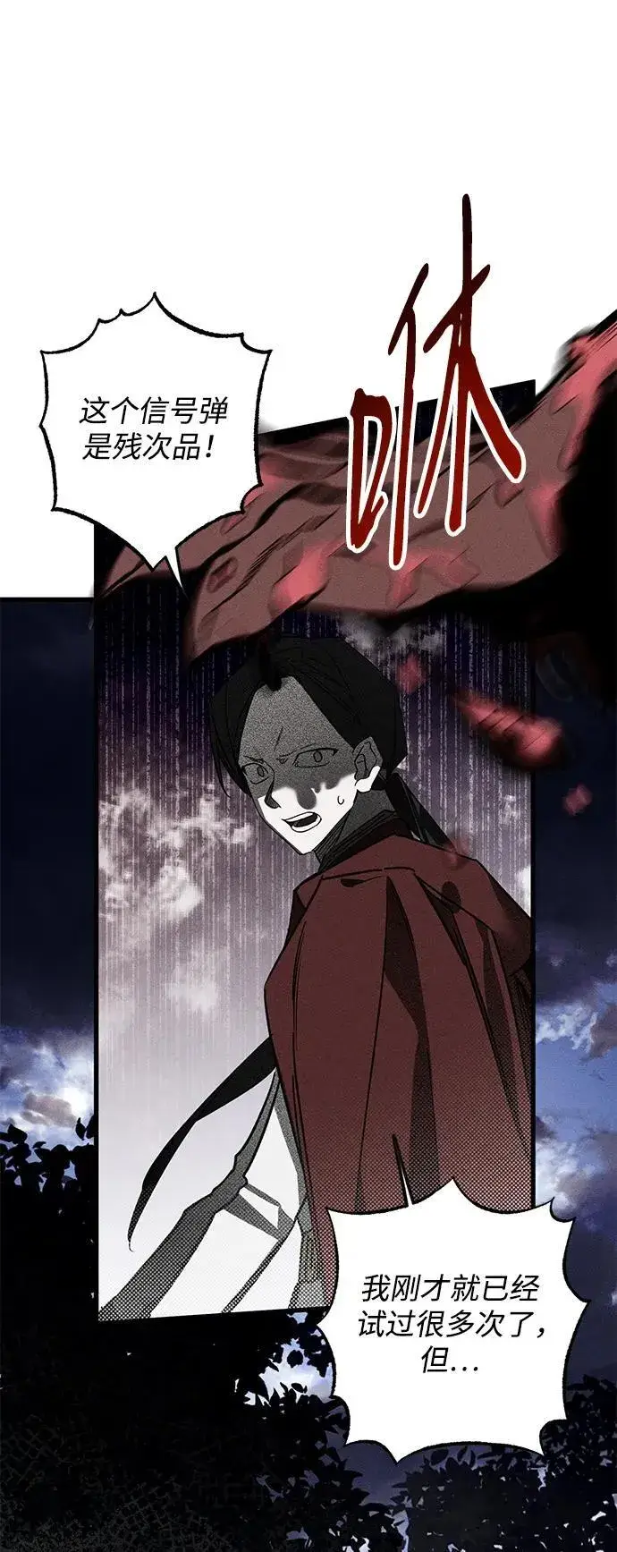 漫画《憎恨我的丈夫失忆了》第24话第6张图