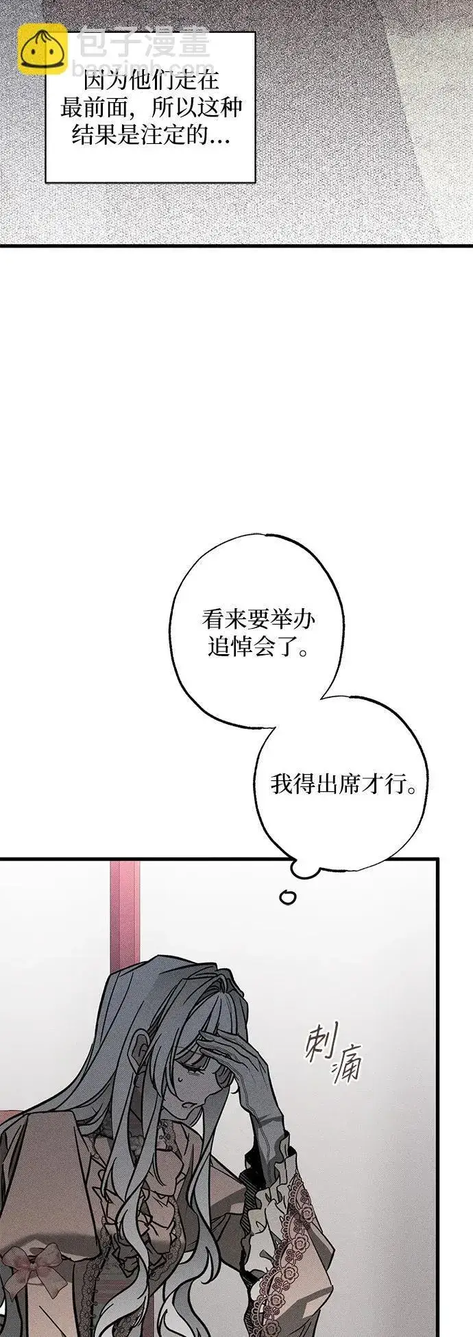 漫画《憎恨我的丈夫失忆了》第24话第72张图